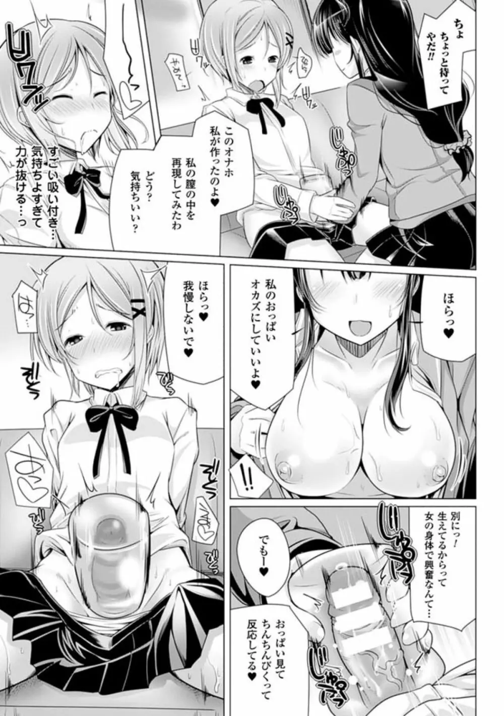子種フルインストール! Page.81
