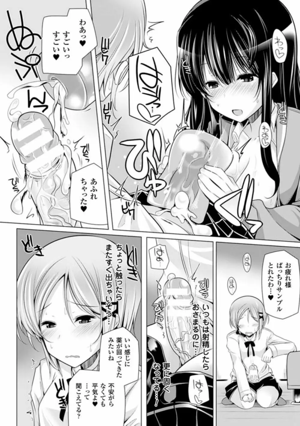 子種フルインストール! Page.82