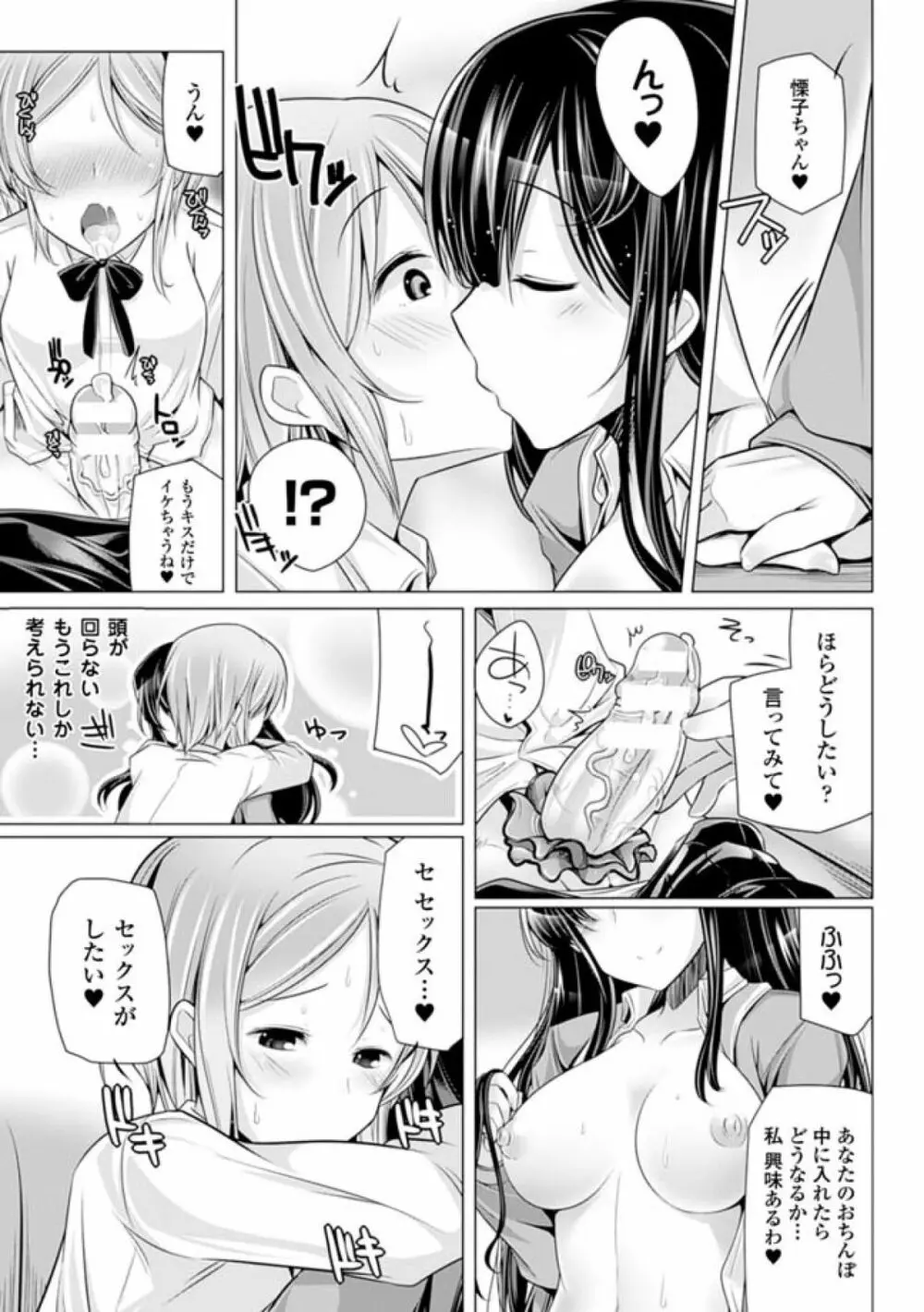 子種フルインストール! Page.83