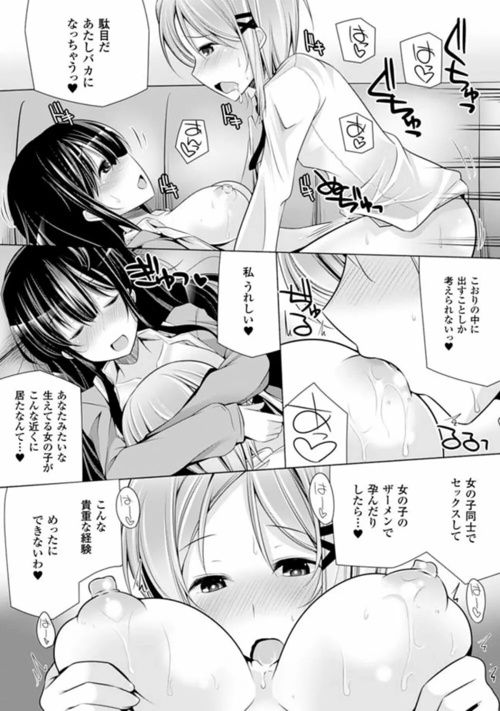 子種フルインストール! Page.85