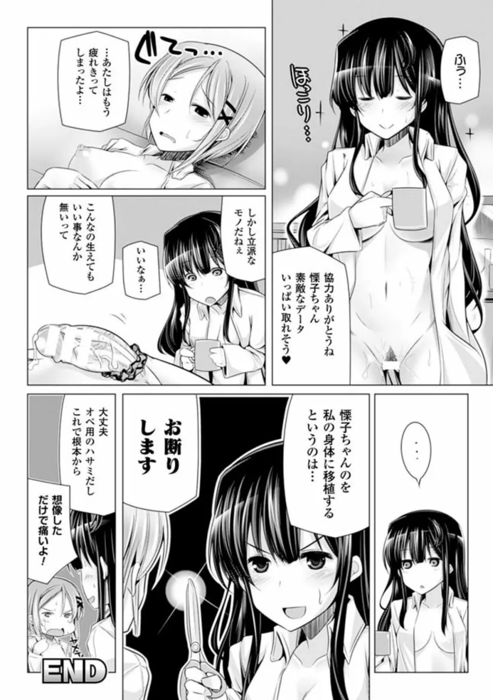 子種フルインストール! Page.92