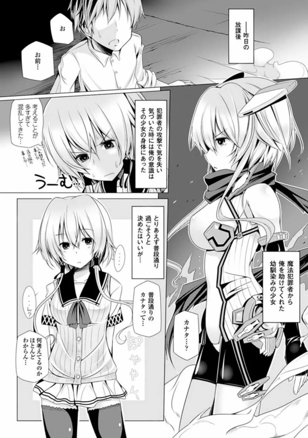 子種フルインストール! Page.94