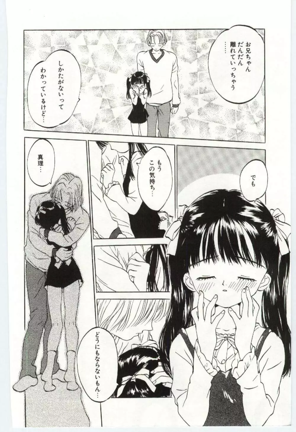 舌足らずな甘い時間 Page.175