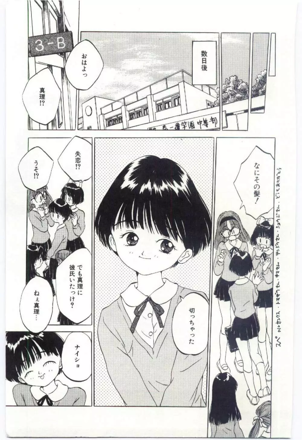 舌足らずな甘い時間 Page.182