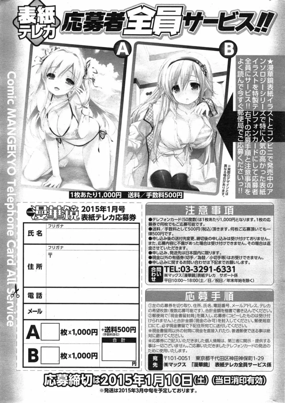 COMIC 漫華鏡 2015年1月号 Page.225