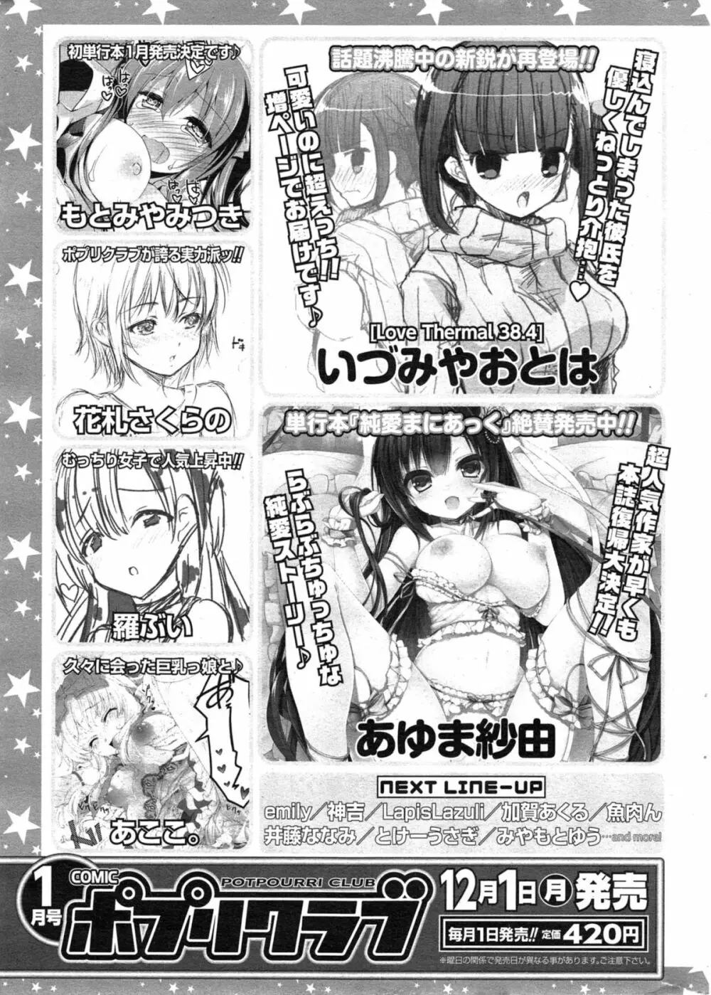 COMIC 漫華鏡 2015年1月号 Page.229