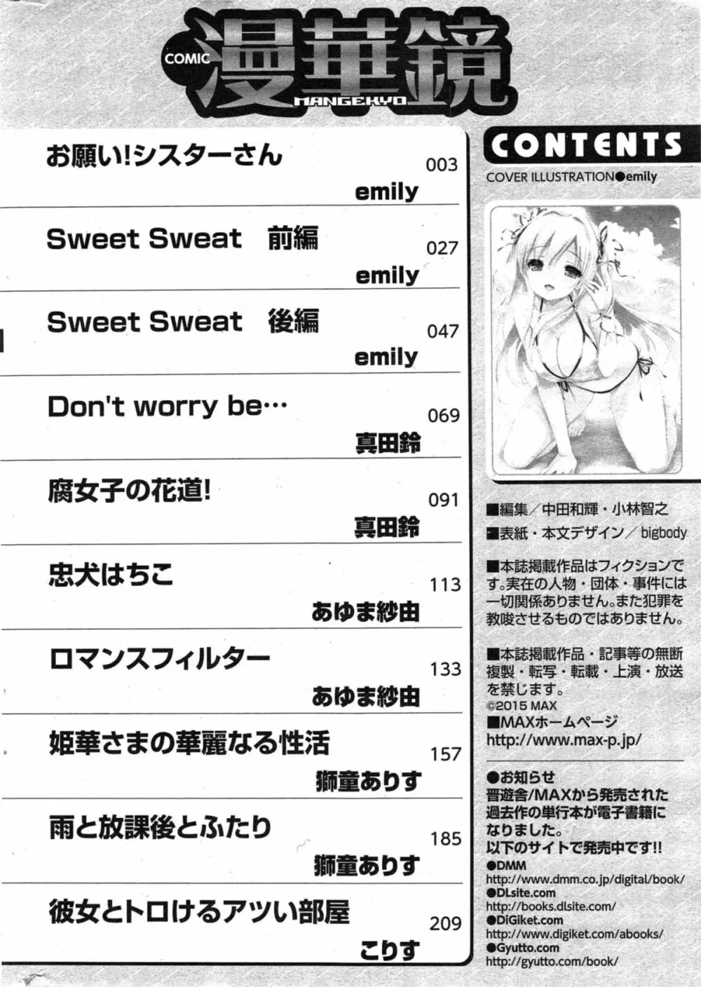 COMIC 漫華鏡 2015年1月号 Page.230