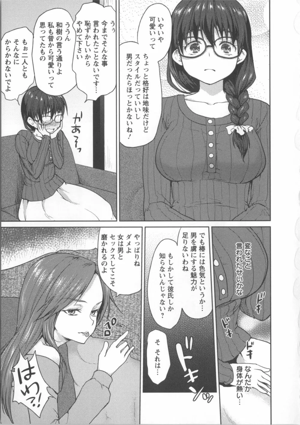 濡れる瞳、ぬめる蜜壺 + 3 x 複製原画 Page.120