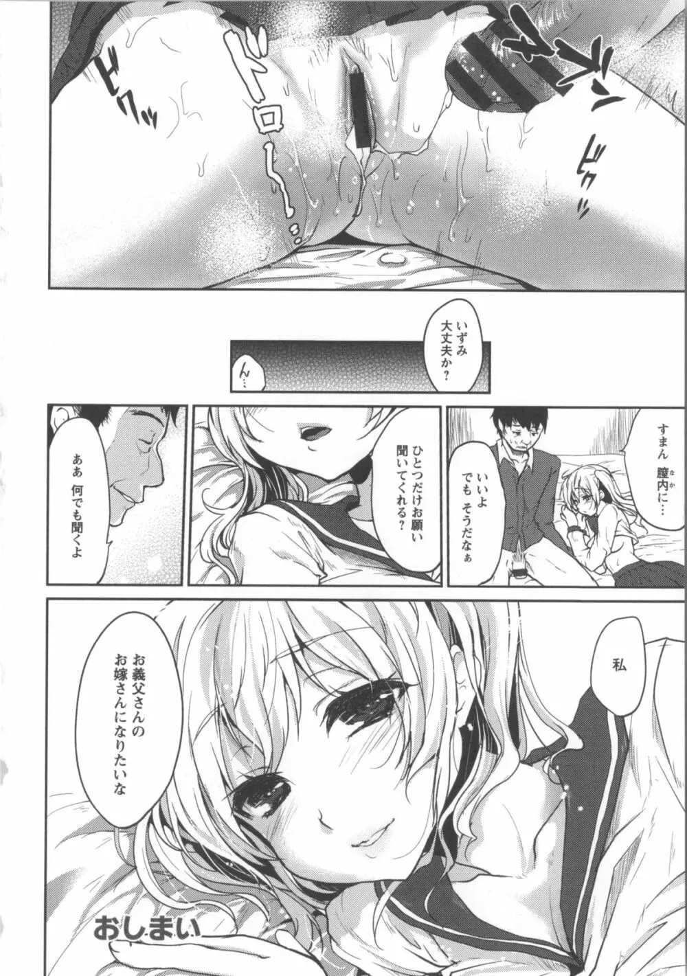 濡れる瞳、ぬめる蜜壺 + 3 x 複製原画 Page.155