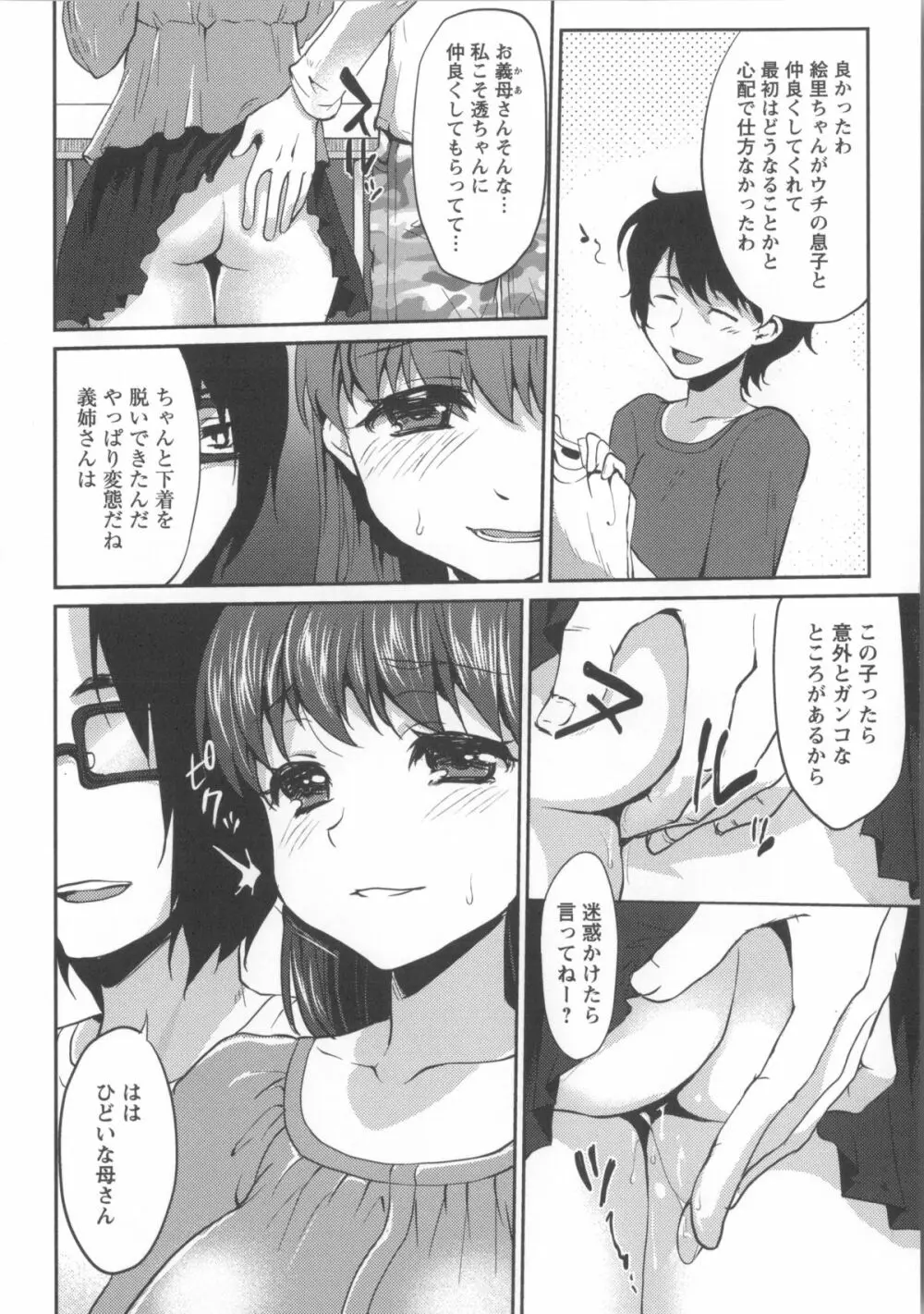 濡れる瞳、ぬめる蜜壺 + 3 x 複製原画 Page.163