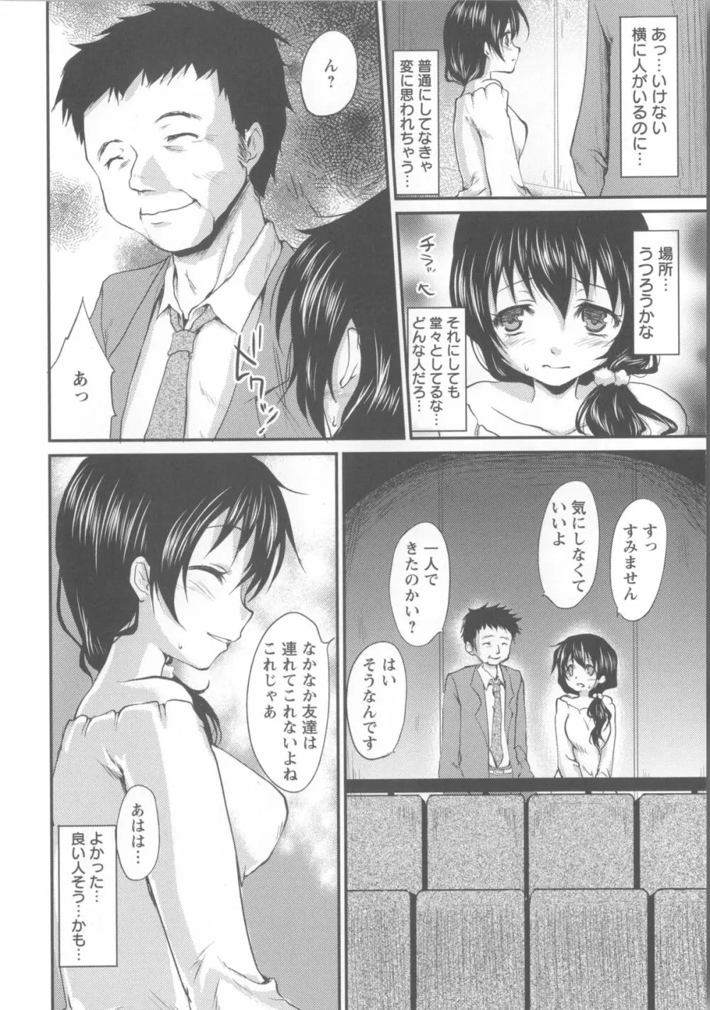 濡れる瞳、ぬめる蜜壺 + 3 x 複製原画 Page.177