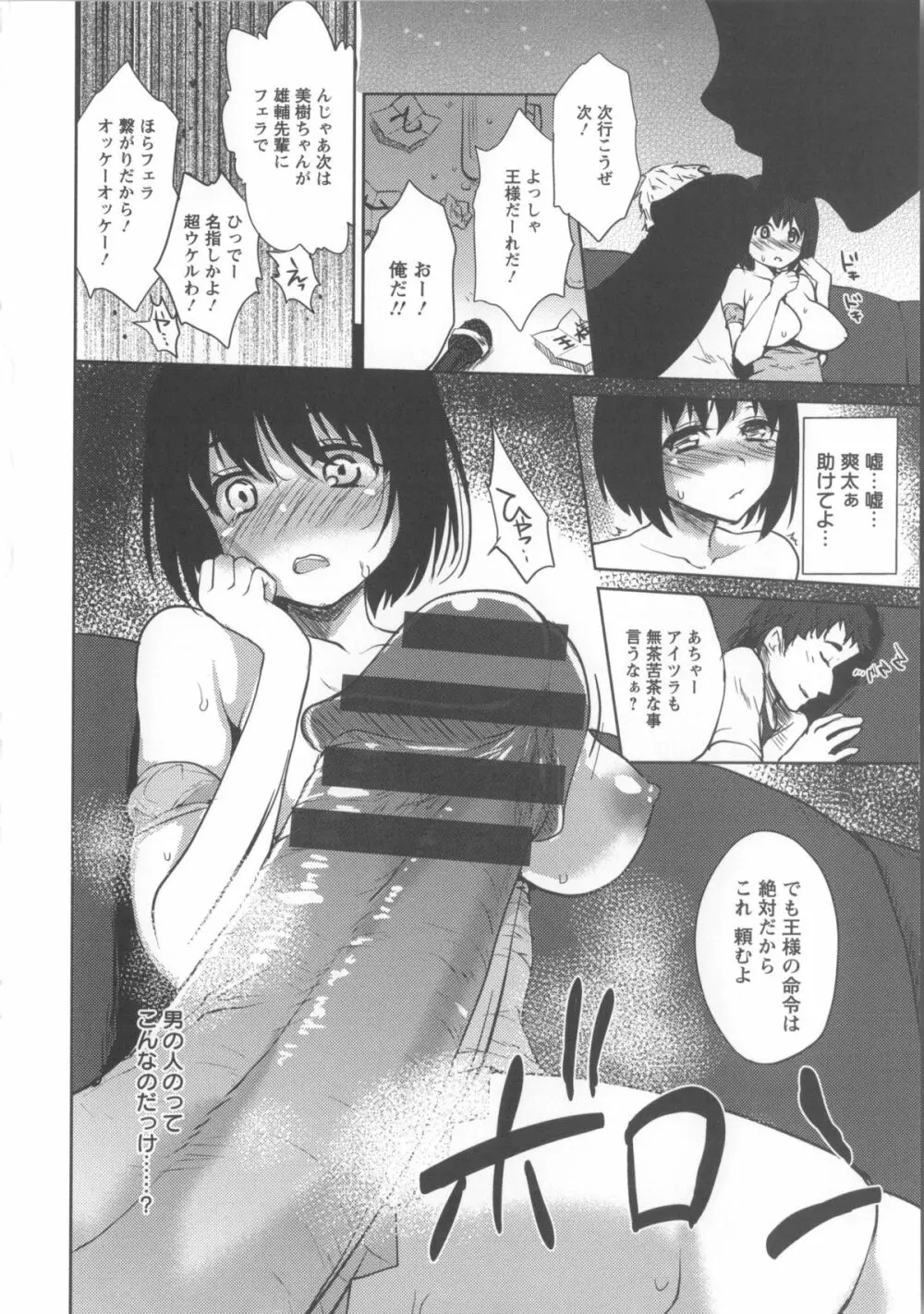 濡れる瞳、ぬめる蜜壺 + 3 x 複製原画 Page.23