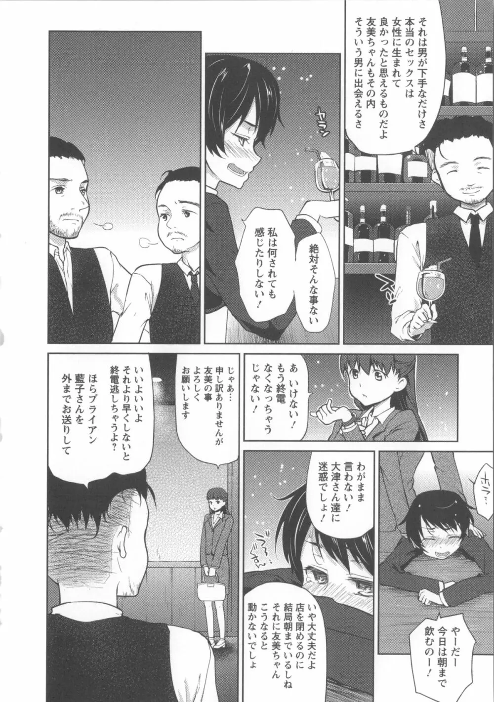 濡れる瞳、ぬめる蜜壺 + 3 x 複製原画 Page.57