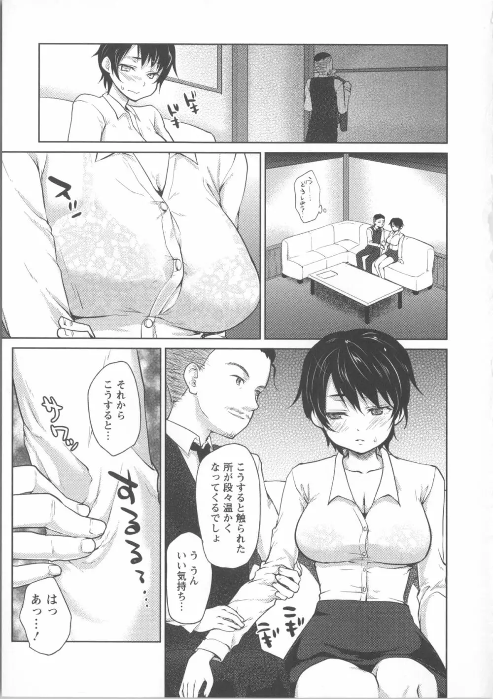 濡れる瞳、ぬめる蜜壺 + 3 x 複製原画 Page.62