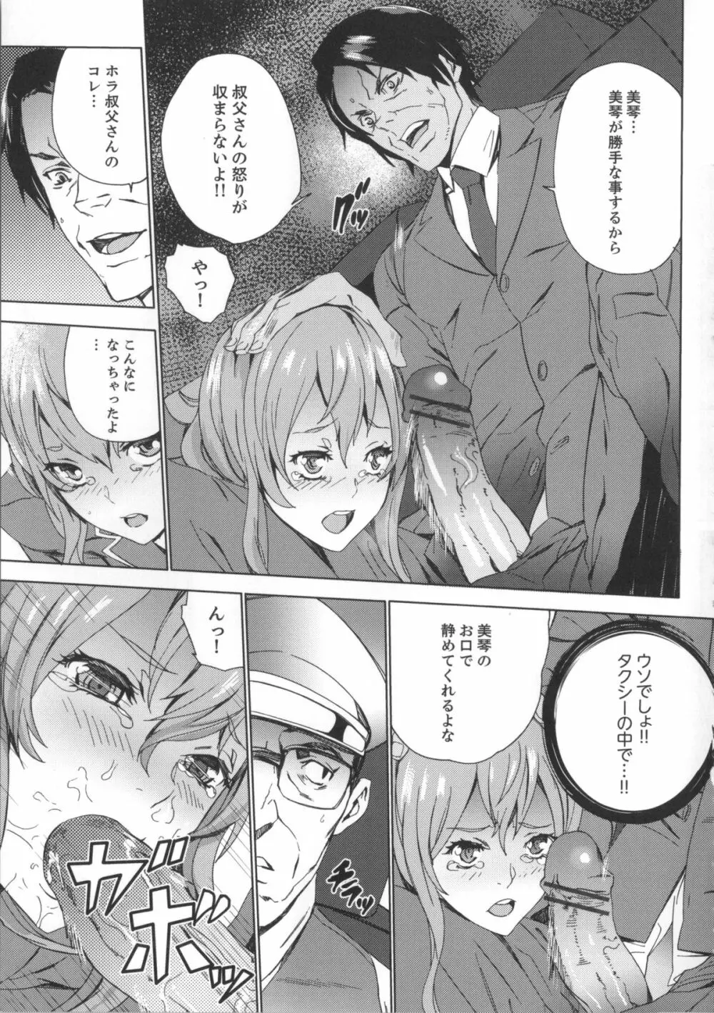 姪飼育 姉の娘との淫姦日記 + 複製原画 Page.108