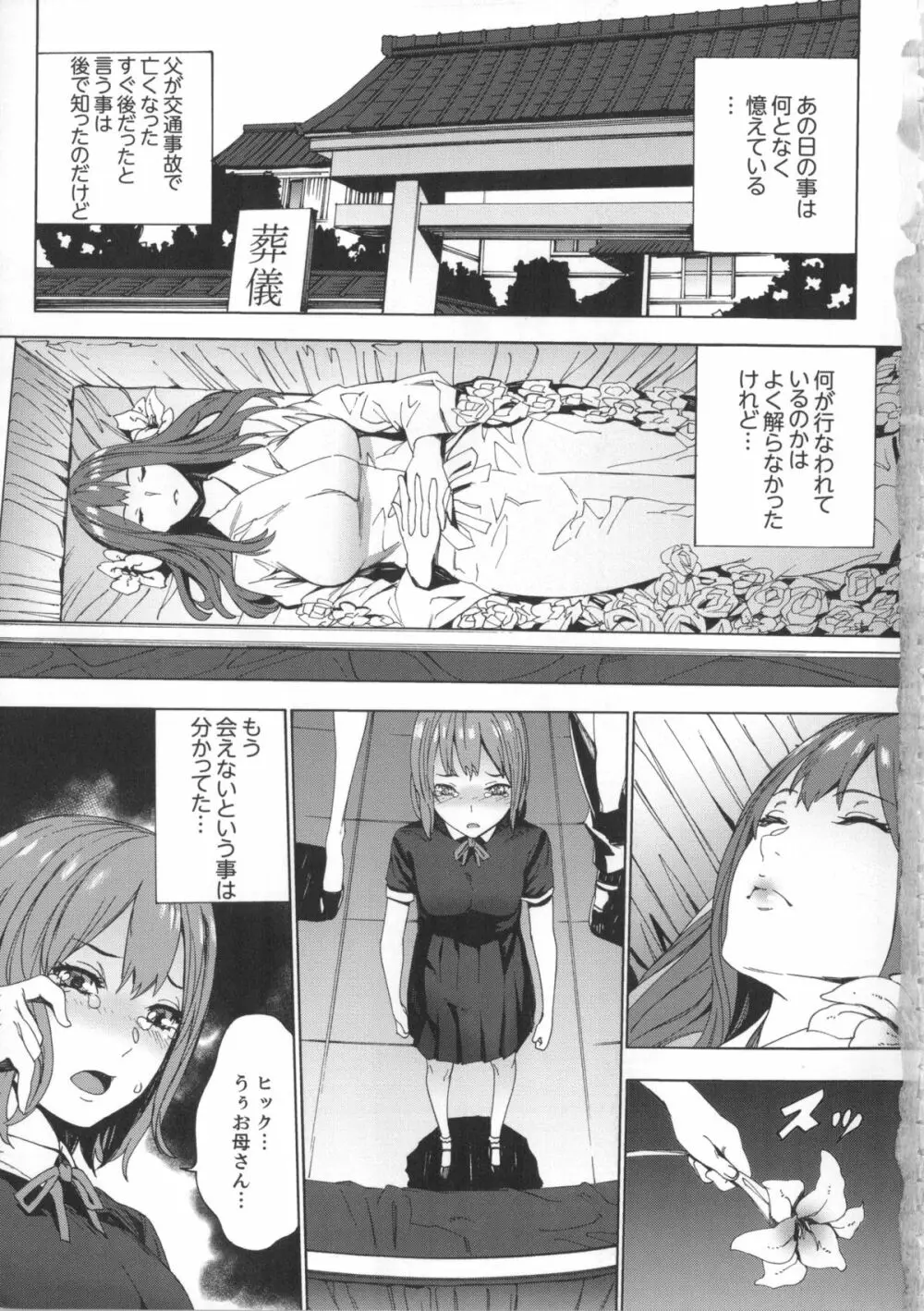 姪飼育 姉の娘との淫姦日記 + 複製原画 Page.12