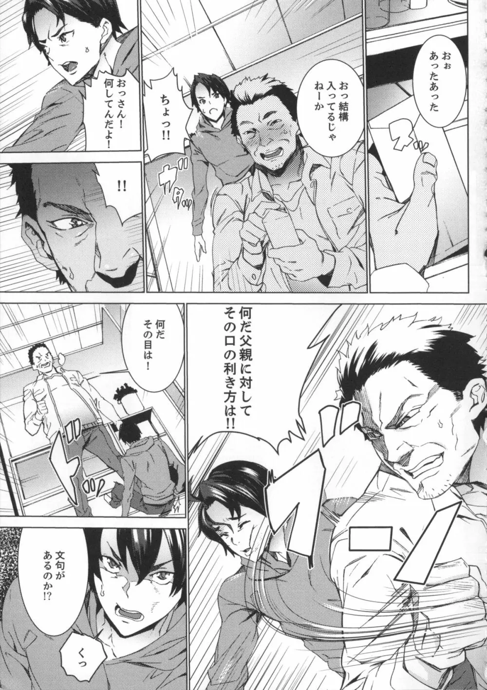 姪飼育 姉の娘との淫姦日記 + 複製原画 Page.138