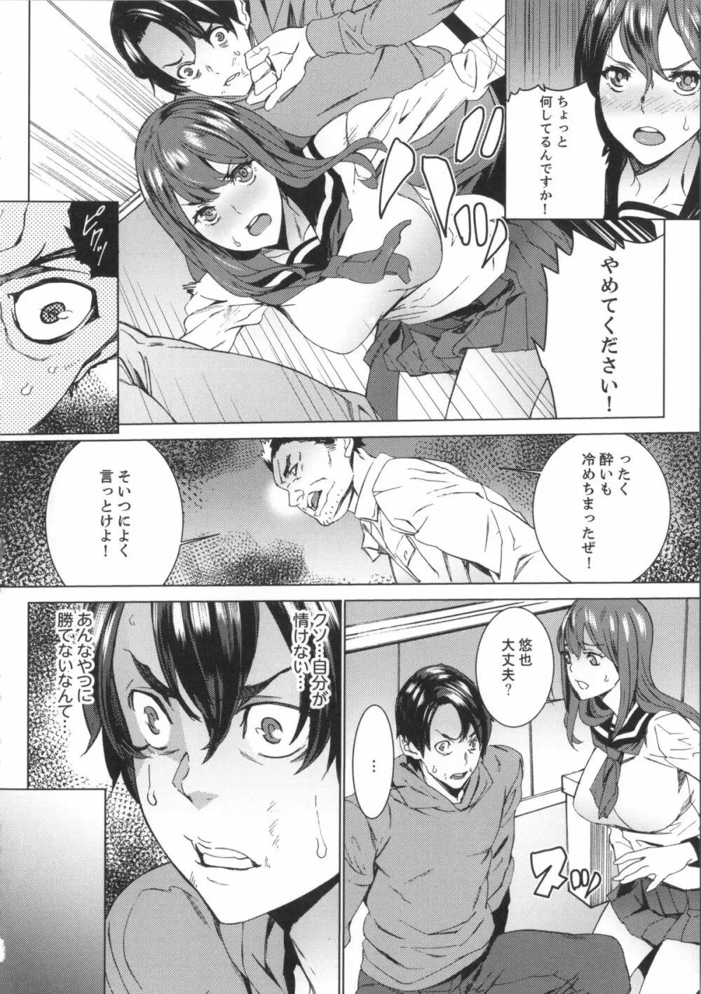 姪飼育 姉の娘との淫姦日記 + 複製原画 Page.139