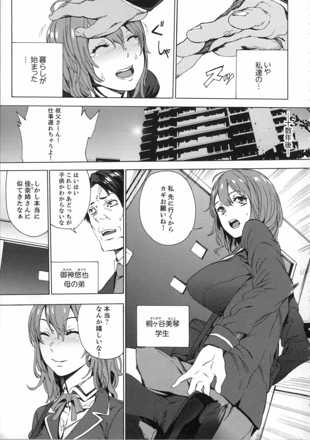 姪飼育 姉の娘との淫姦日記 + 複製原画 Page.14