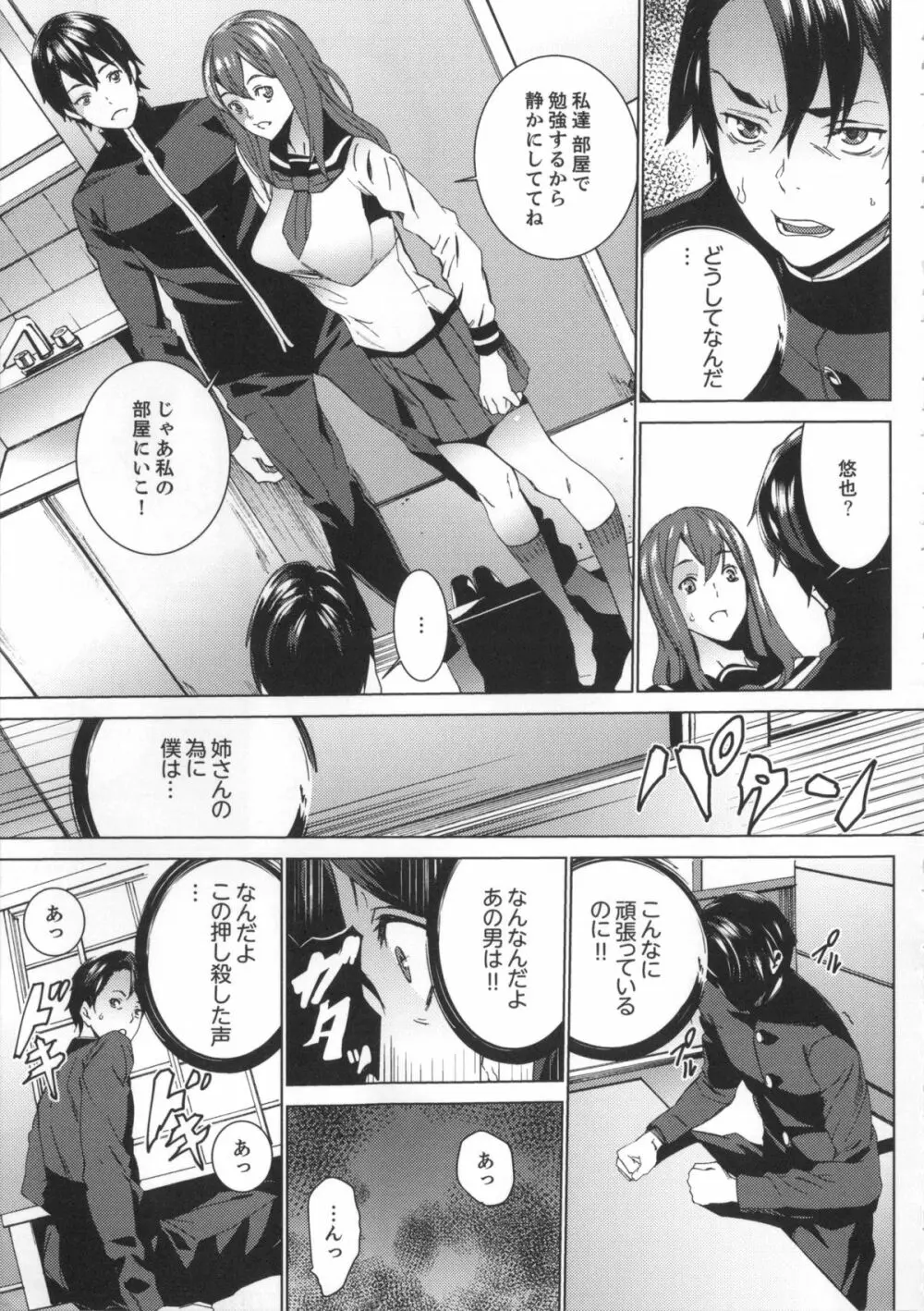 姪飼育 姉の娘との淫姦日記 + 複製原画 Page.154