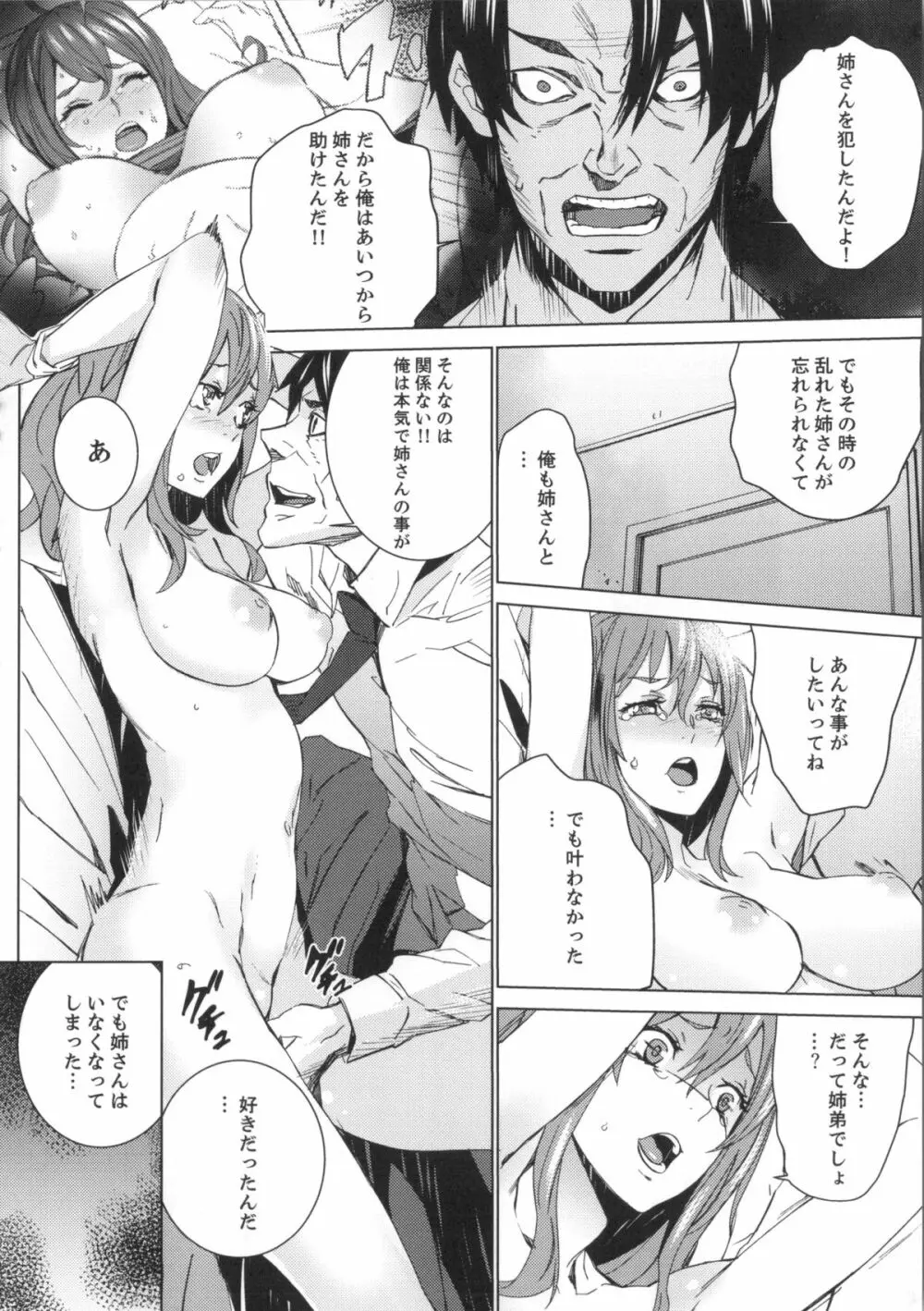 姪飼育 姉の娘との淫姦日記 + 複製原画 Page.159