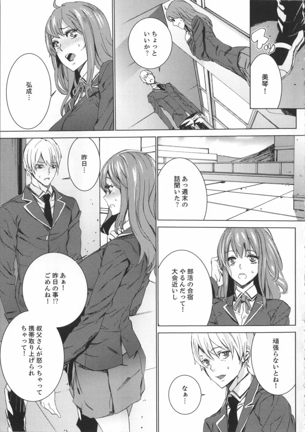 姪飼育 姉の娘との淫姦日記 + 複製原画 Page.166