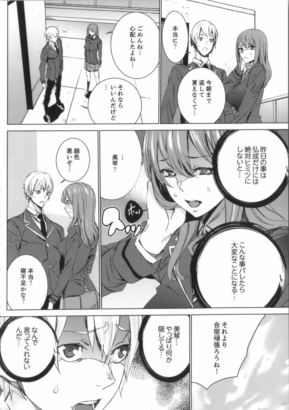 姪飼育 姉の娘との淫姦日記 + 複製原画 Page.167