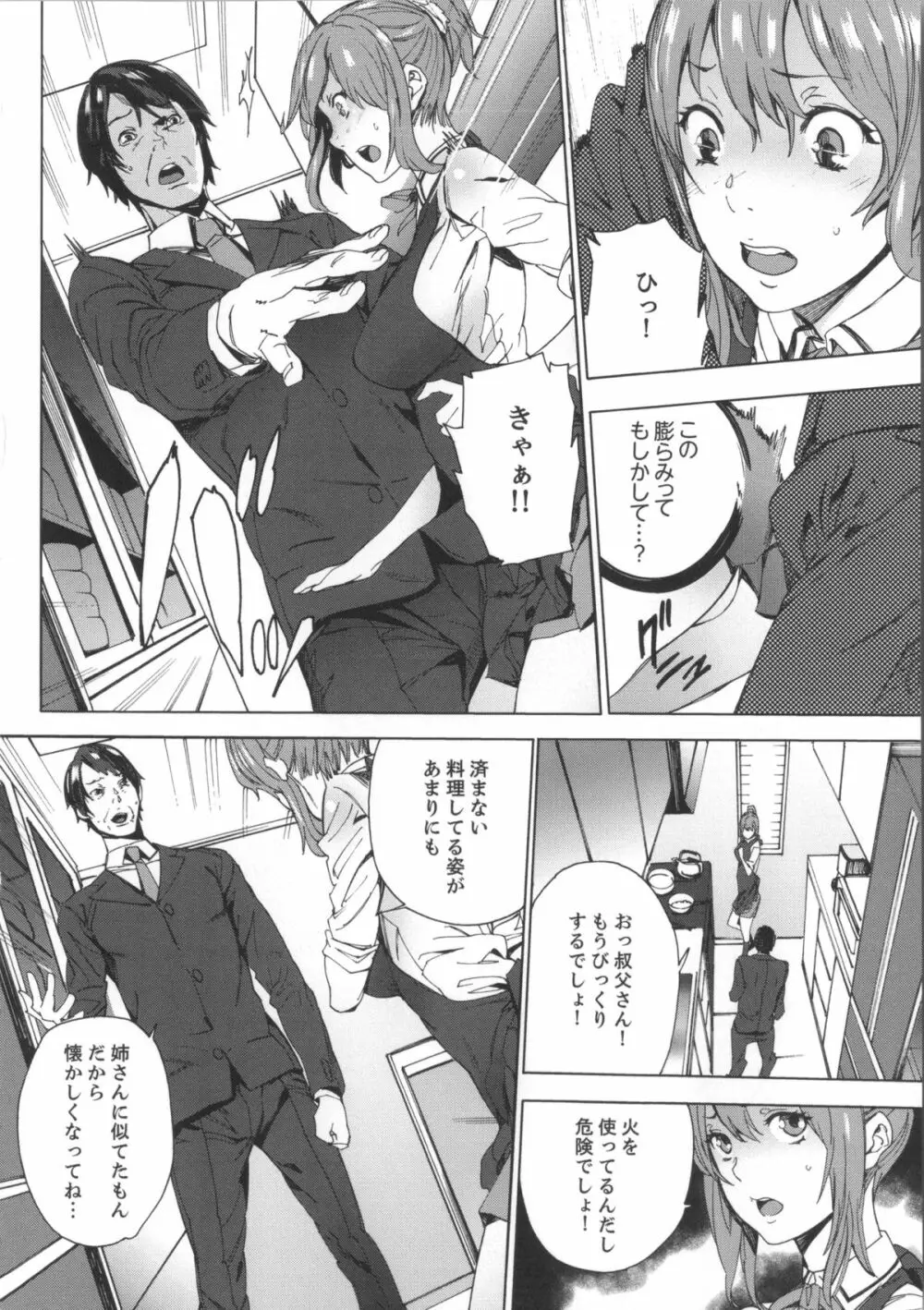 姪飼育 姉の娘との淫姦日記 + 複製原画 Page.17