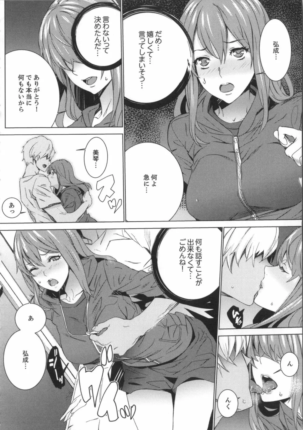 姪飼育 姉の娘との淫姦日記 + 複製原画 Page.173