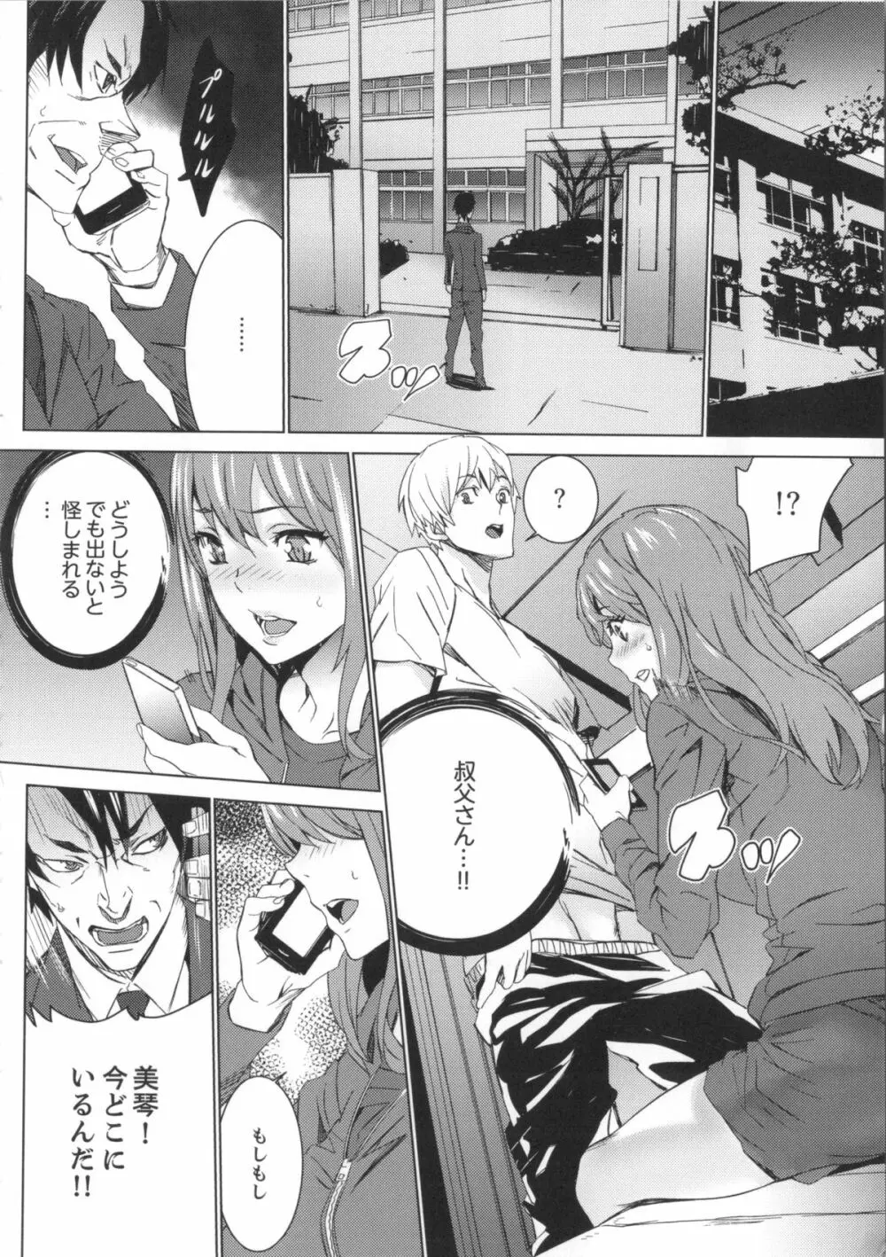 姪飼育 姉の娘との淫姦日記 + 複製原画 Page.179