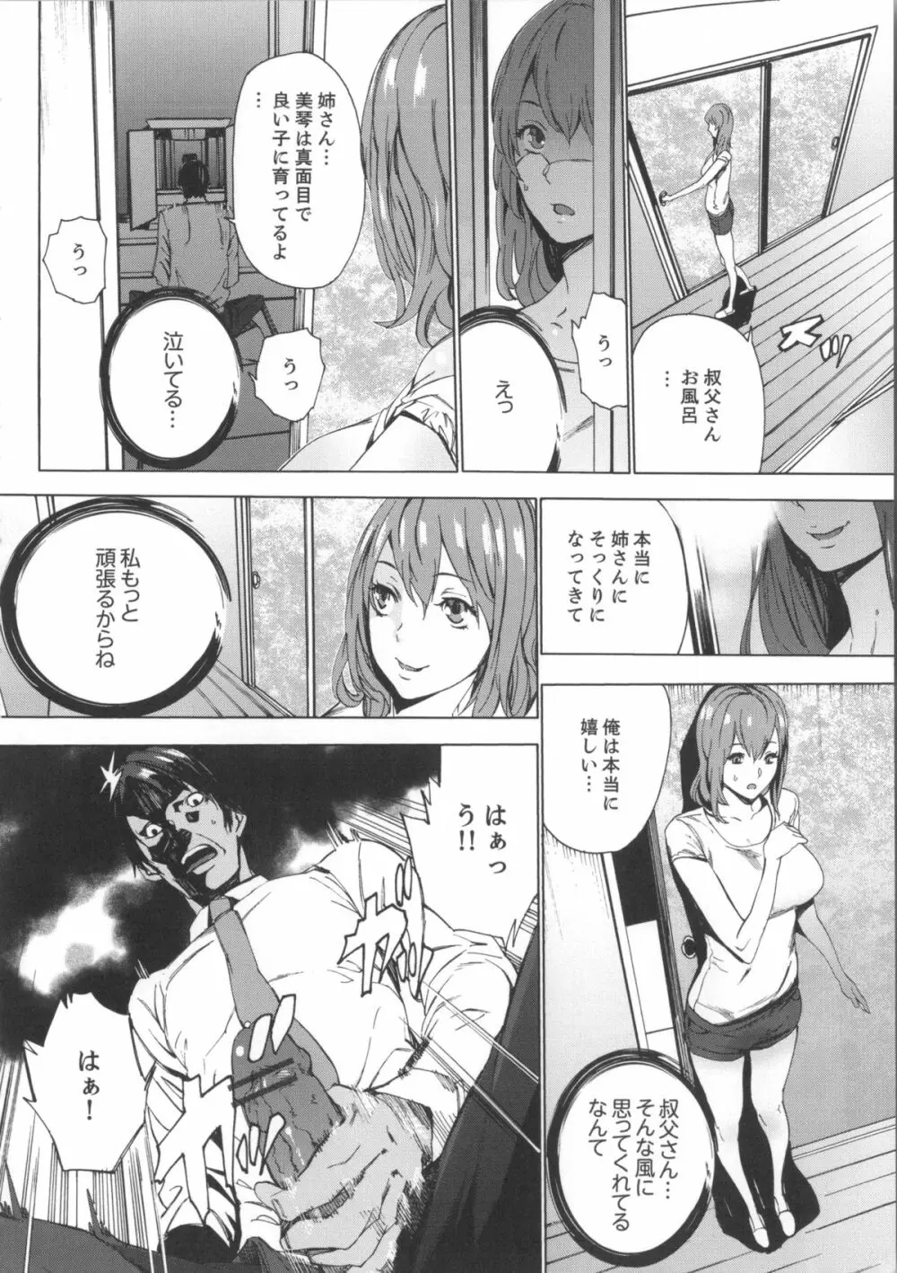 姪飼育 姉の娘との淫姦日記 + 複製原画 Page.19