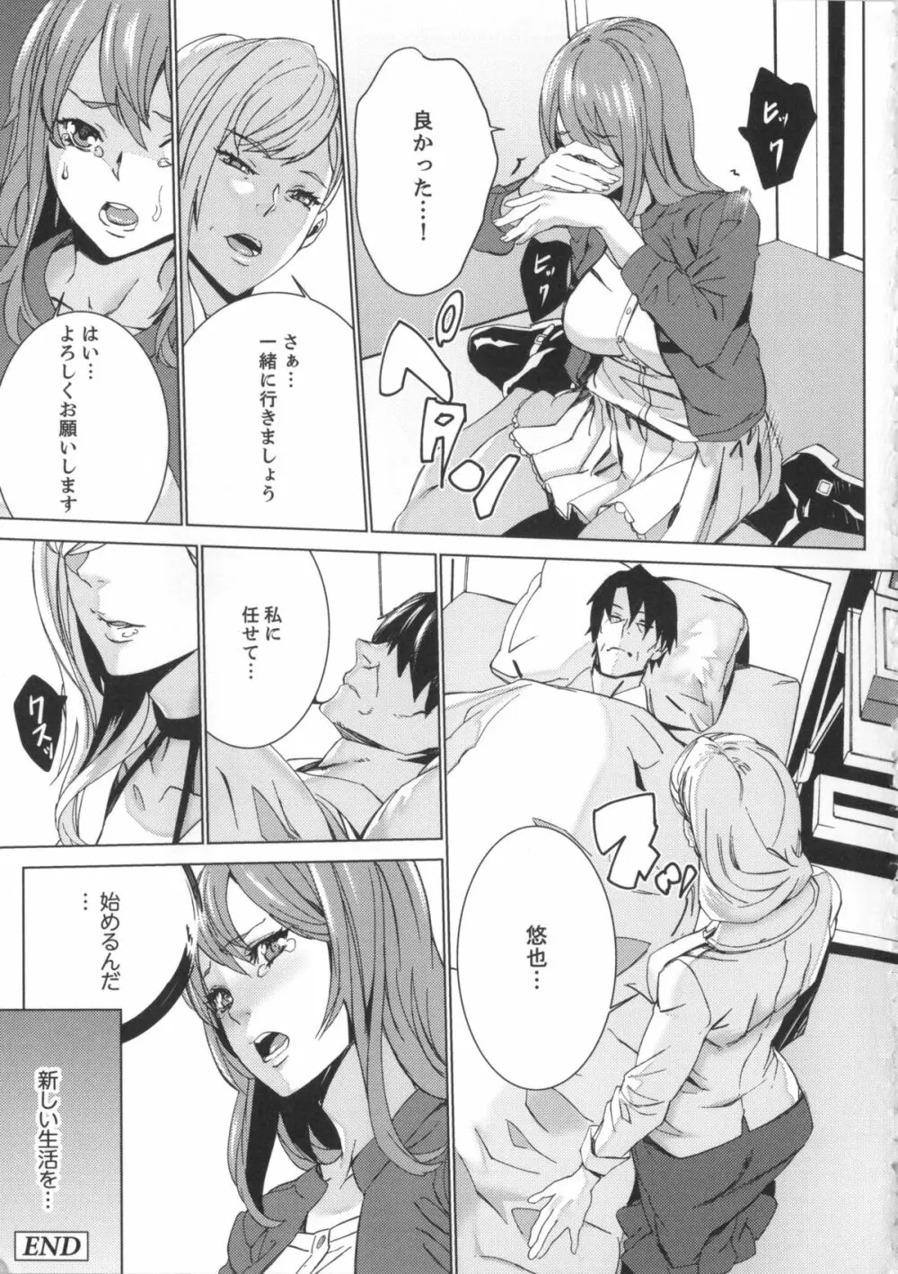 姪飼育 姉の娘との淫姦日記 + 複製原画 Page.202