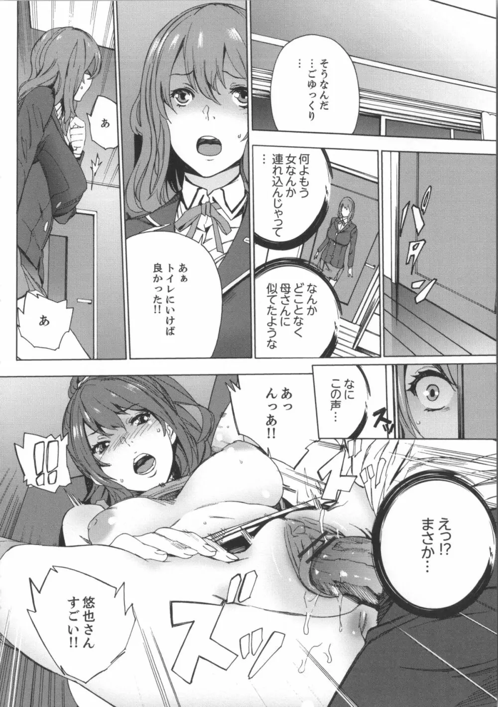 姪飼育 姉の娘との淫姦日記 + 複製原画 Page.21