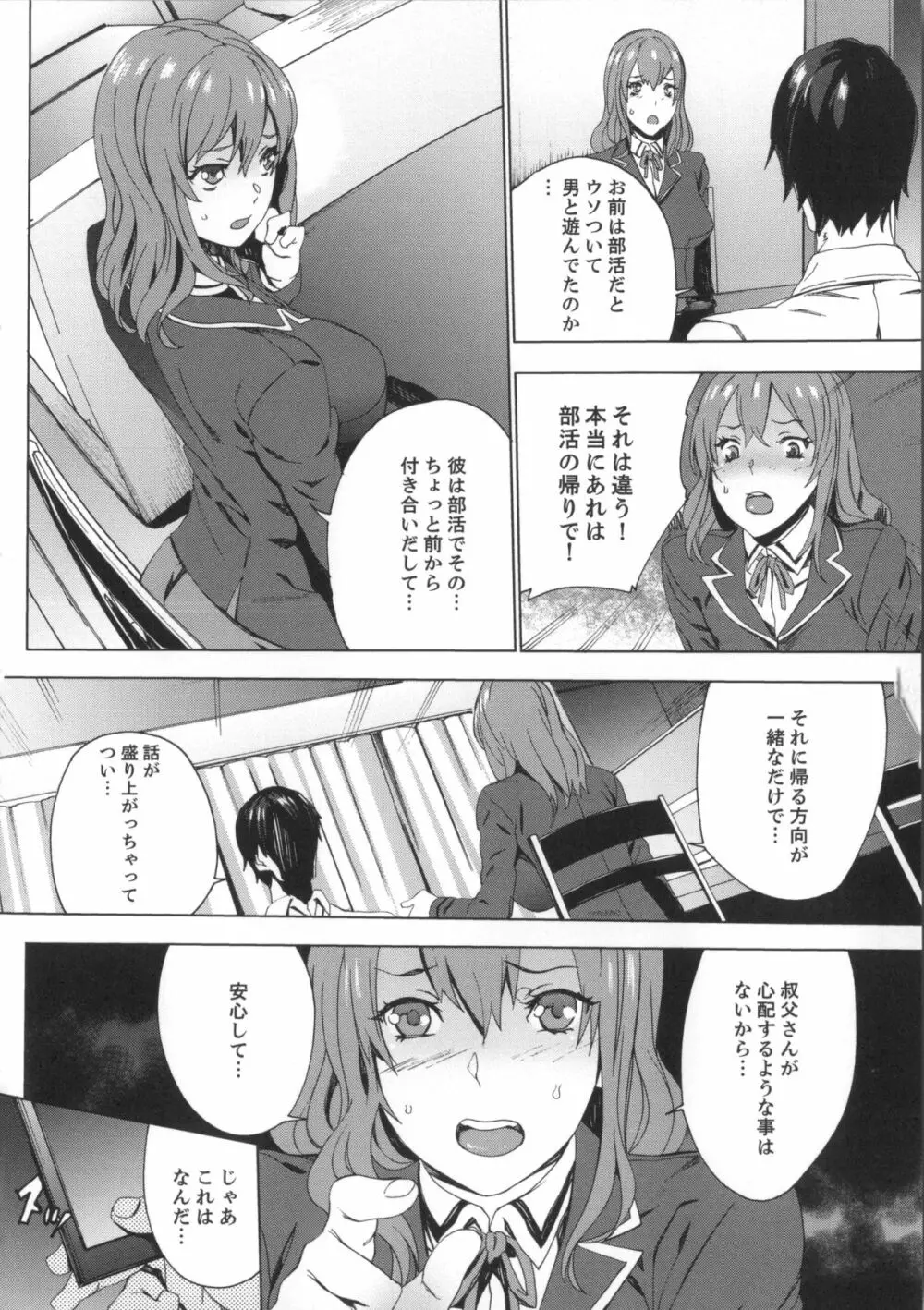 姪飼育 姉の娘との淫姦日記 + 複製原画 Page.53