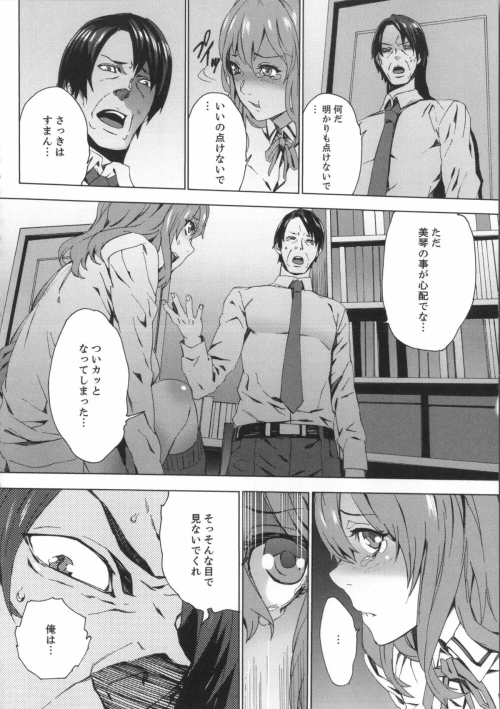 姪飼育 姉の娘との淫姦日記 + 複製原画 Page.57