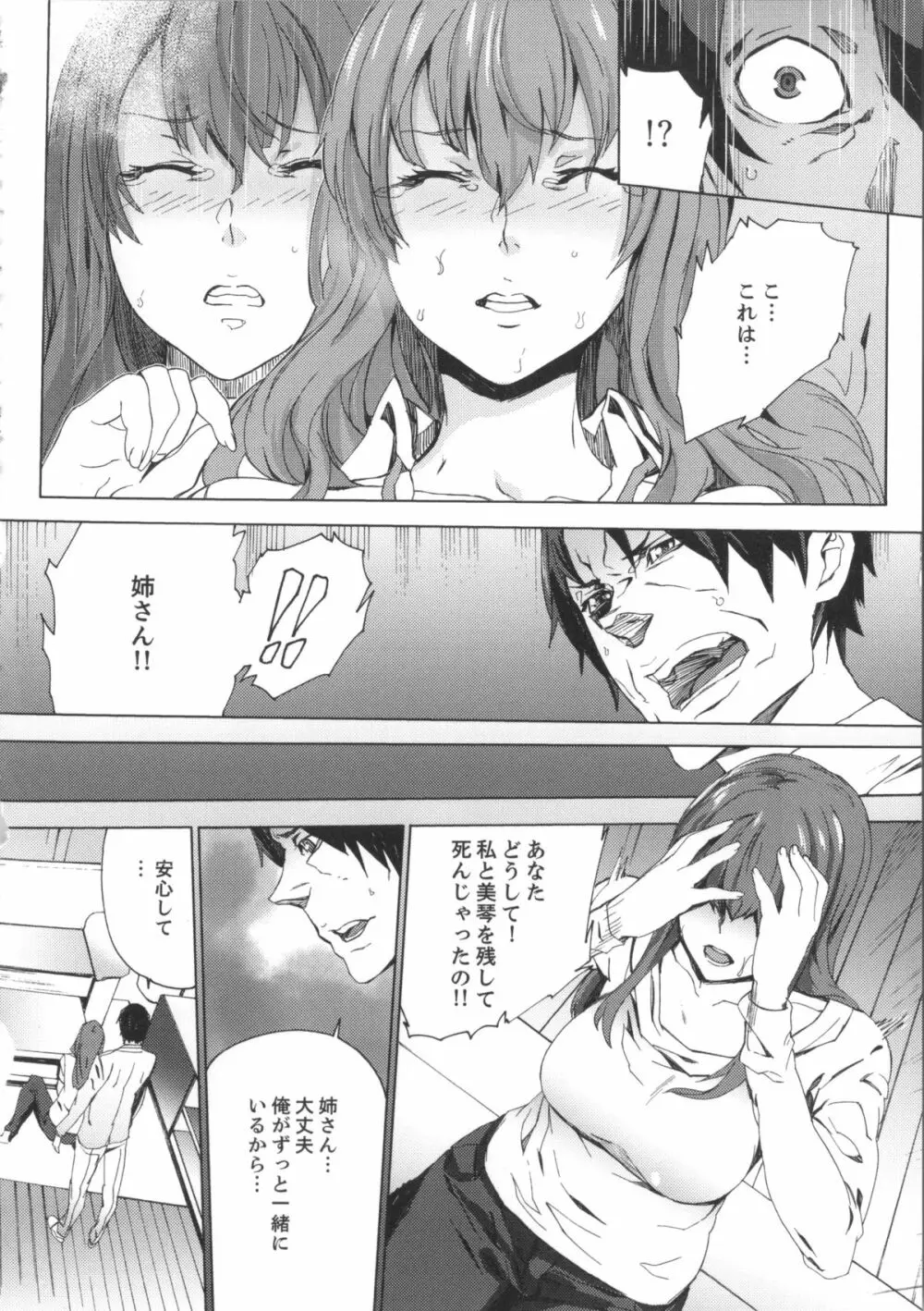 姪飼育 姉の娘との淫姦日記 + 複製原画 Page.69