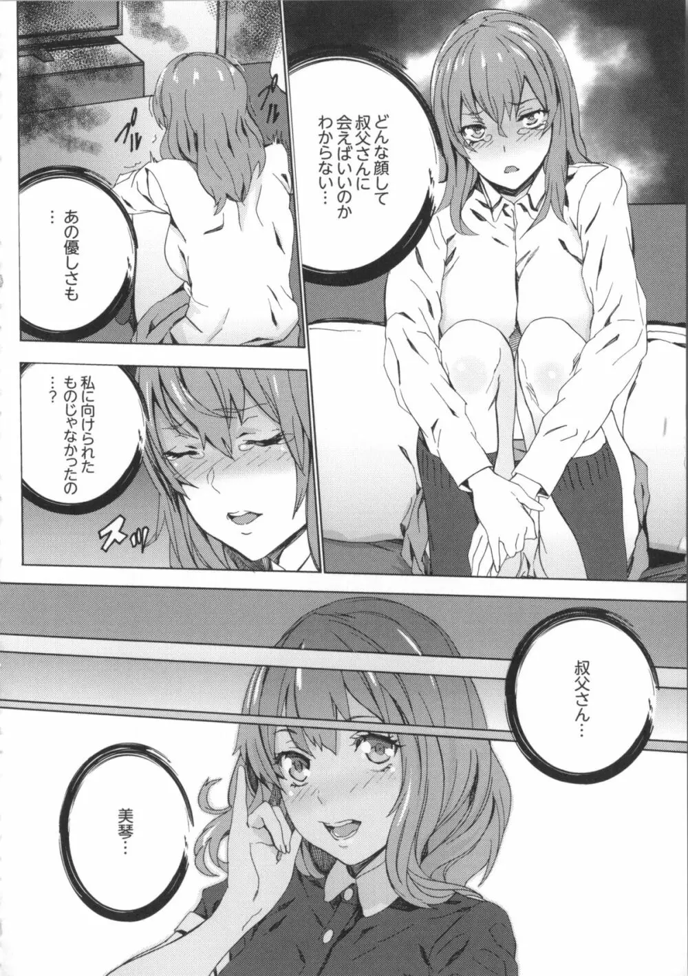 姪飼育 姉の娘との淫姦日記 + 複製原画 Page.77