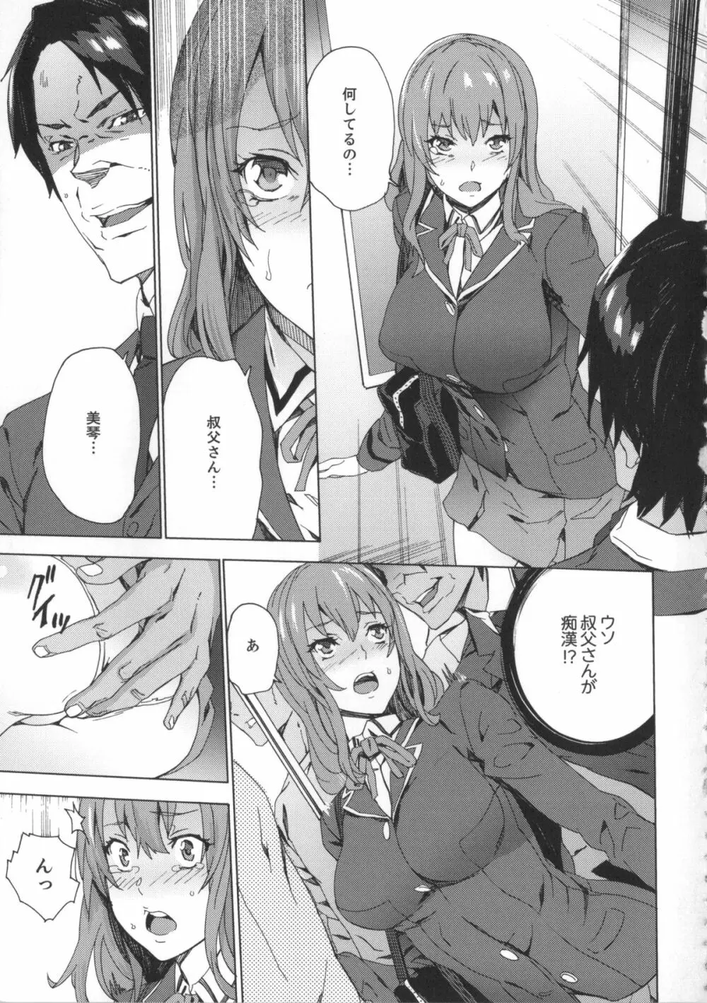 姪飼育 姉の娘との淫姦日記 + 複製原画 Page.84