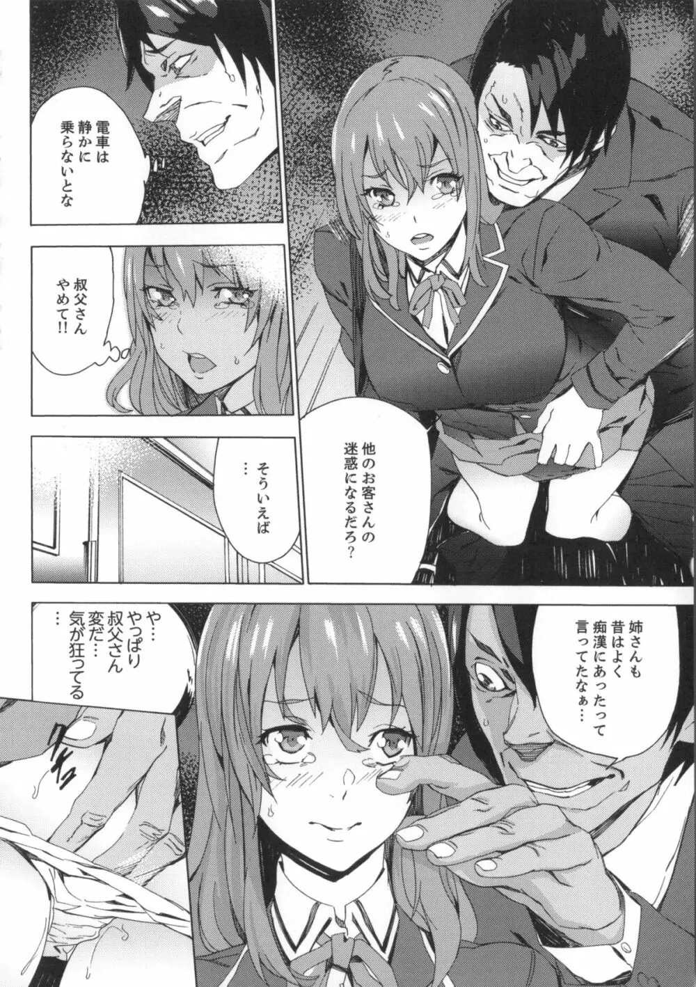 姪飼育 姉の娘との淫姦日記 + 複製原画 Page.87