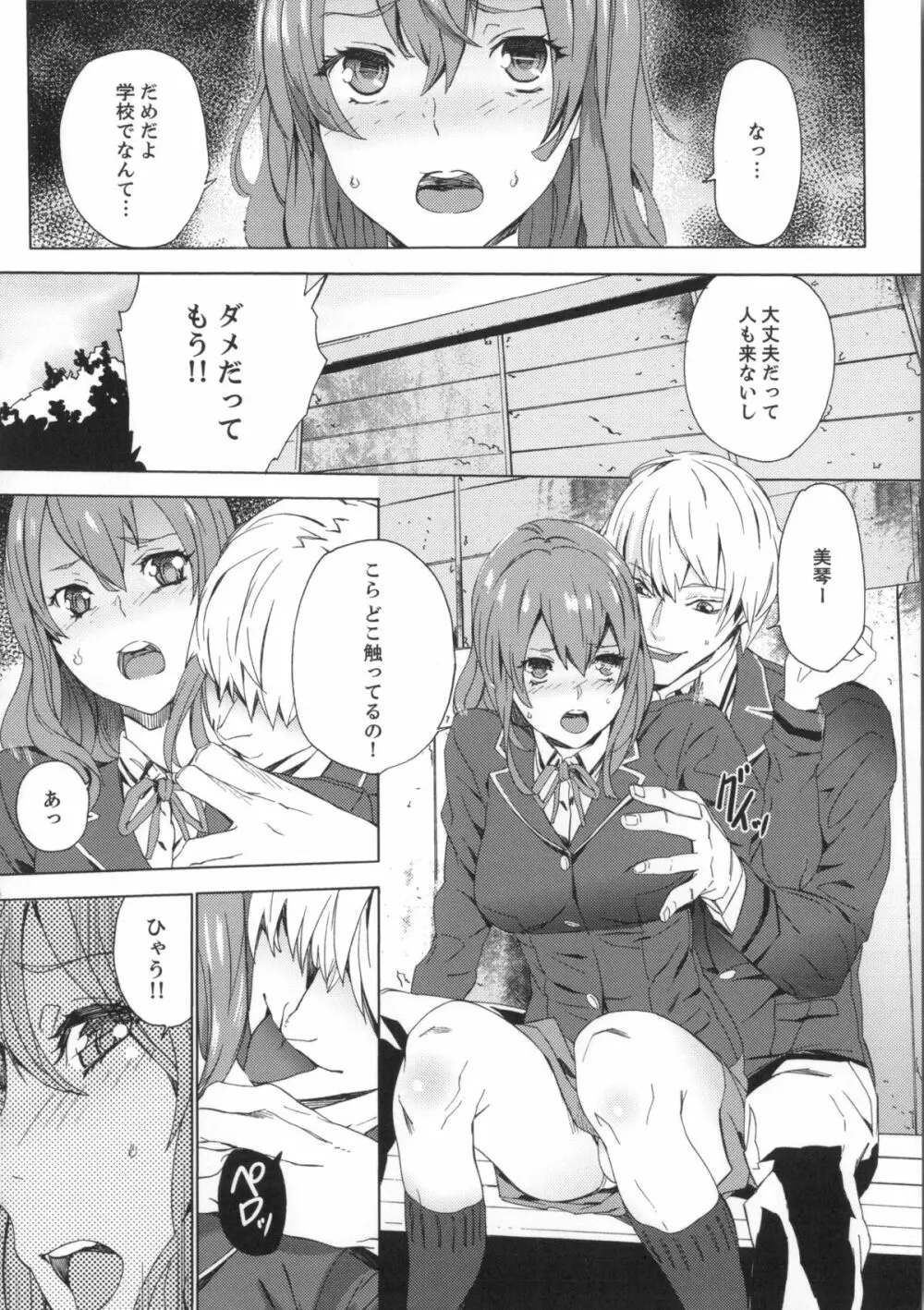 姪飼育 姉の娘との淫姦日記 + 複製原画 Page.93