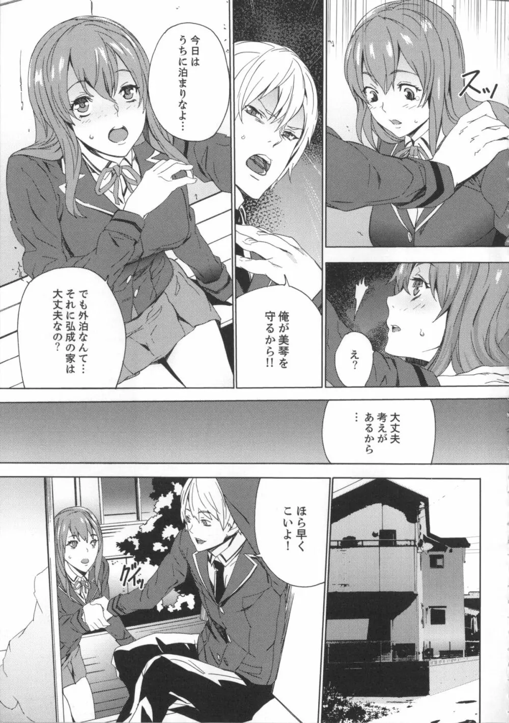 姪飼育 姉の娘との淫姦日記 + 複製原画 Page.96