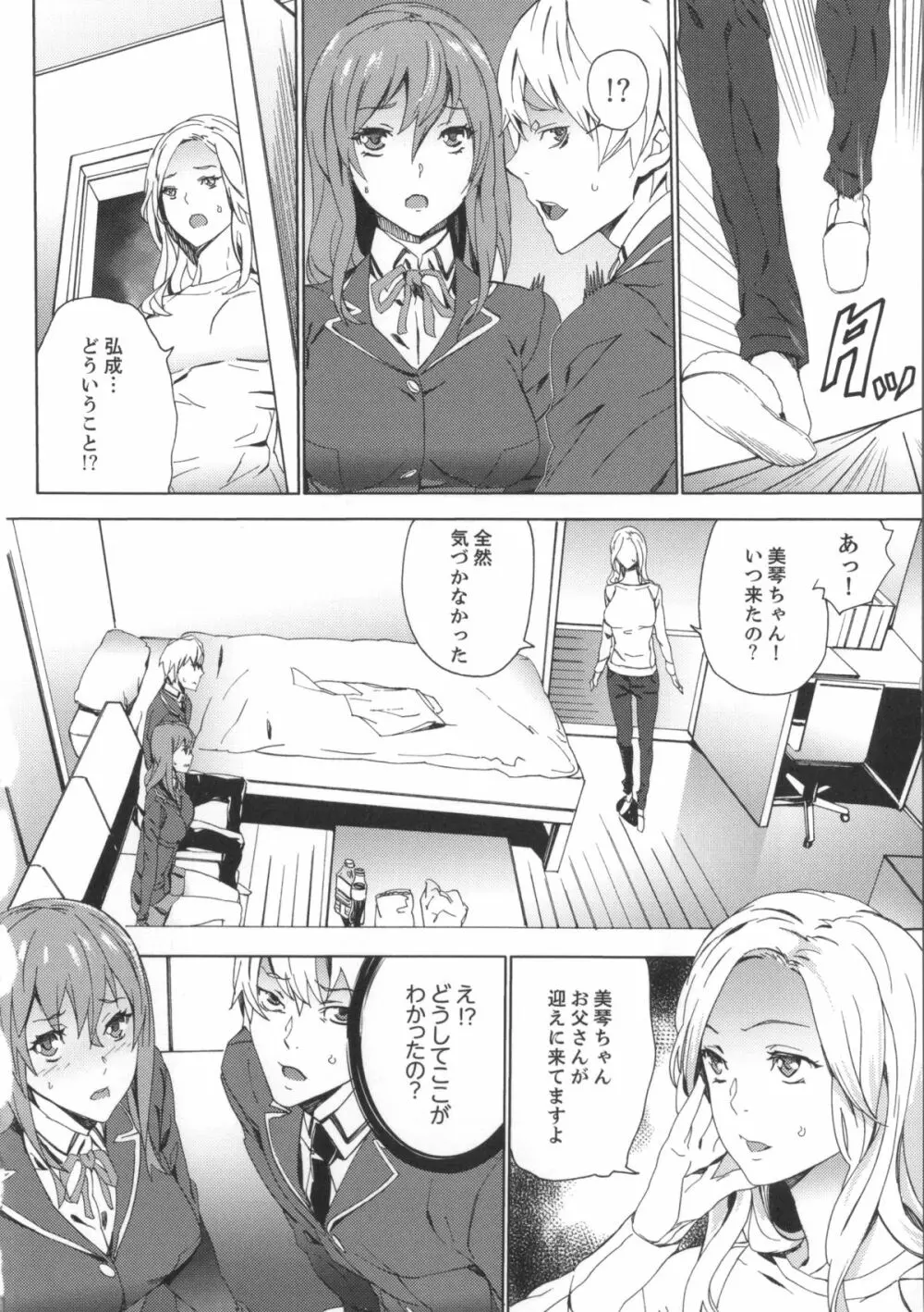 姪飼育 姉の娘との淫姦日記 + 複製原画 Page.99