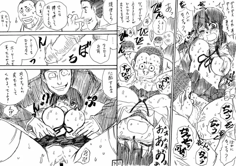 土管にて×ジャンスカJK×男たち Page.35