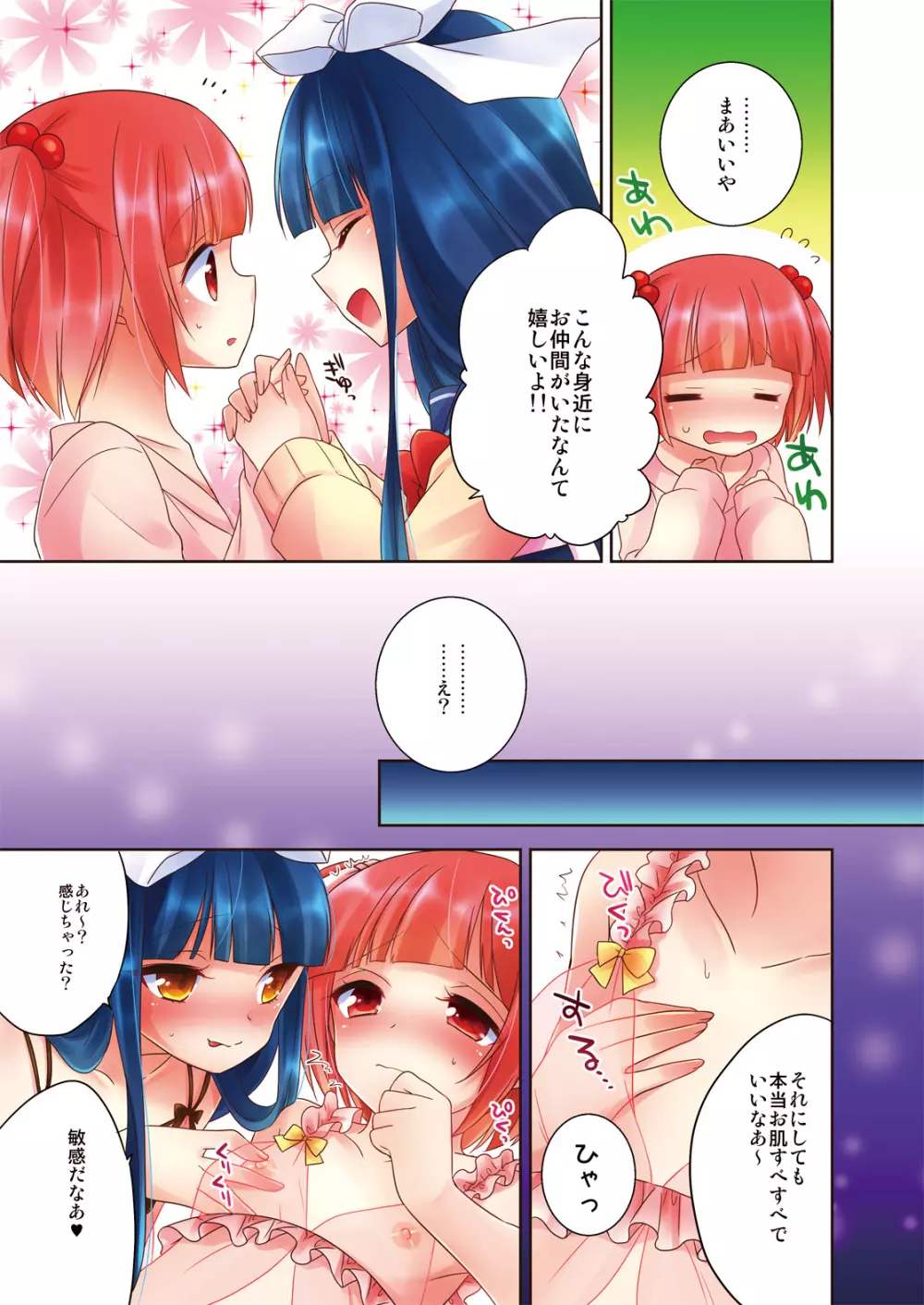 ひみつのオトコのコ Page.6