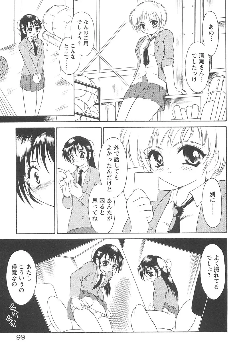 スクィーズ Page.101