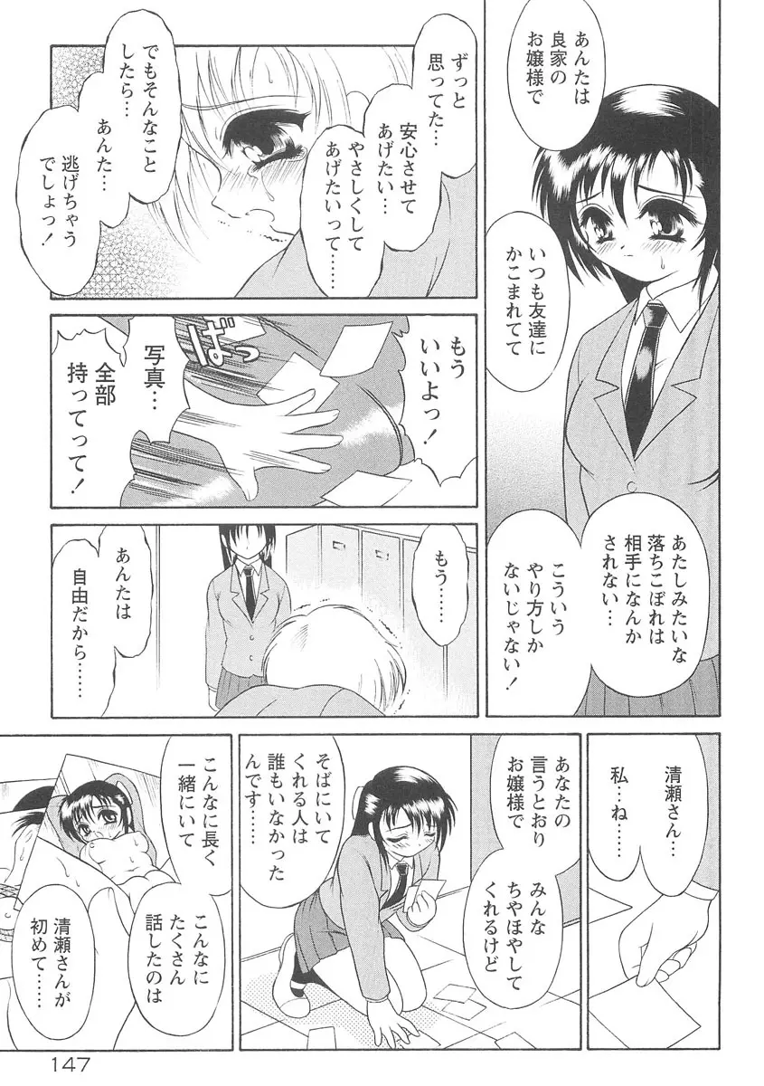 スクィーズ Page.149