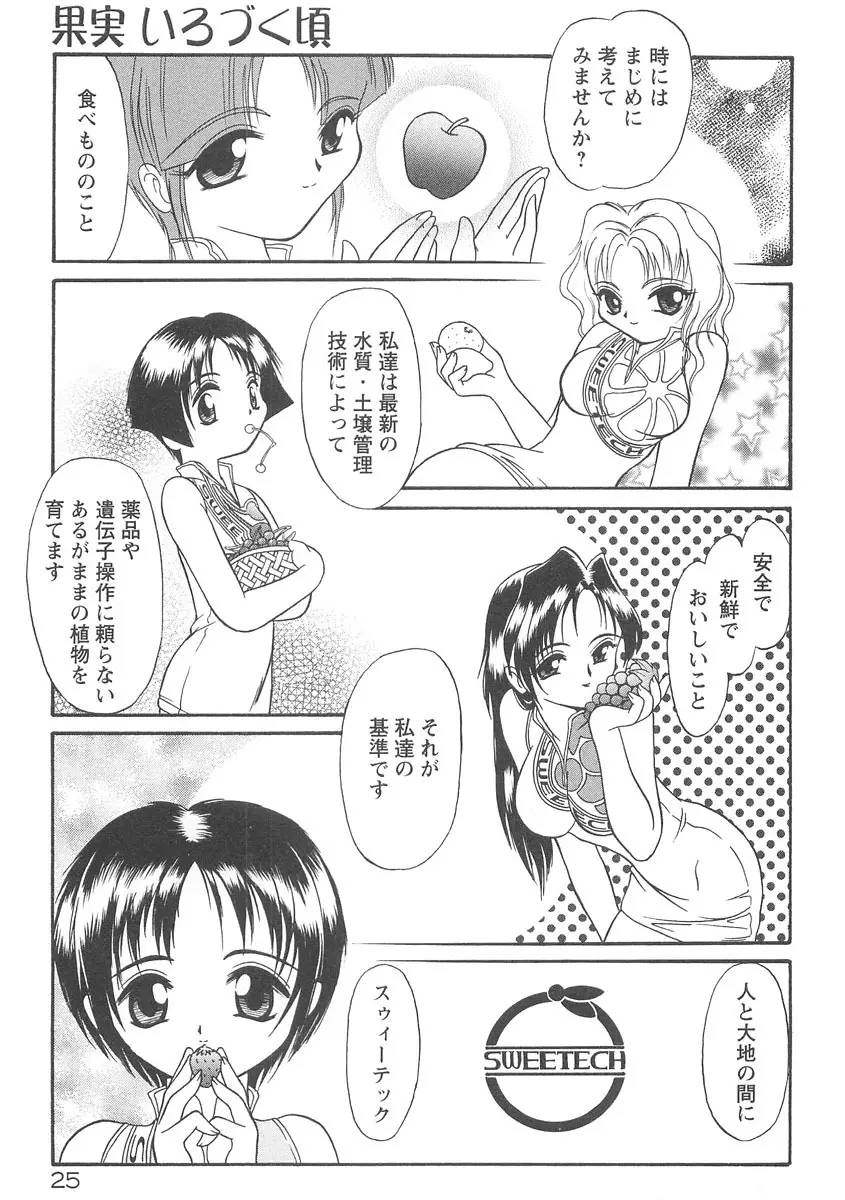 スクィーズ Page.27