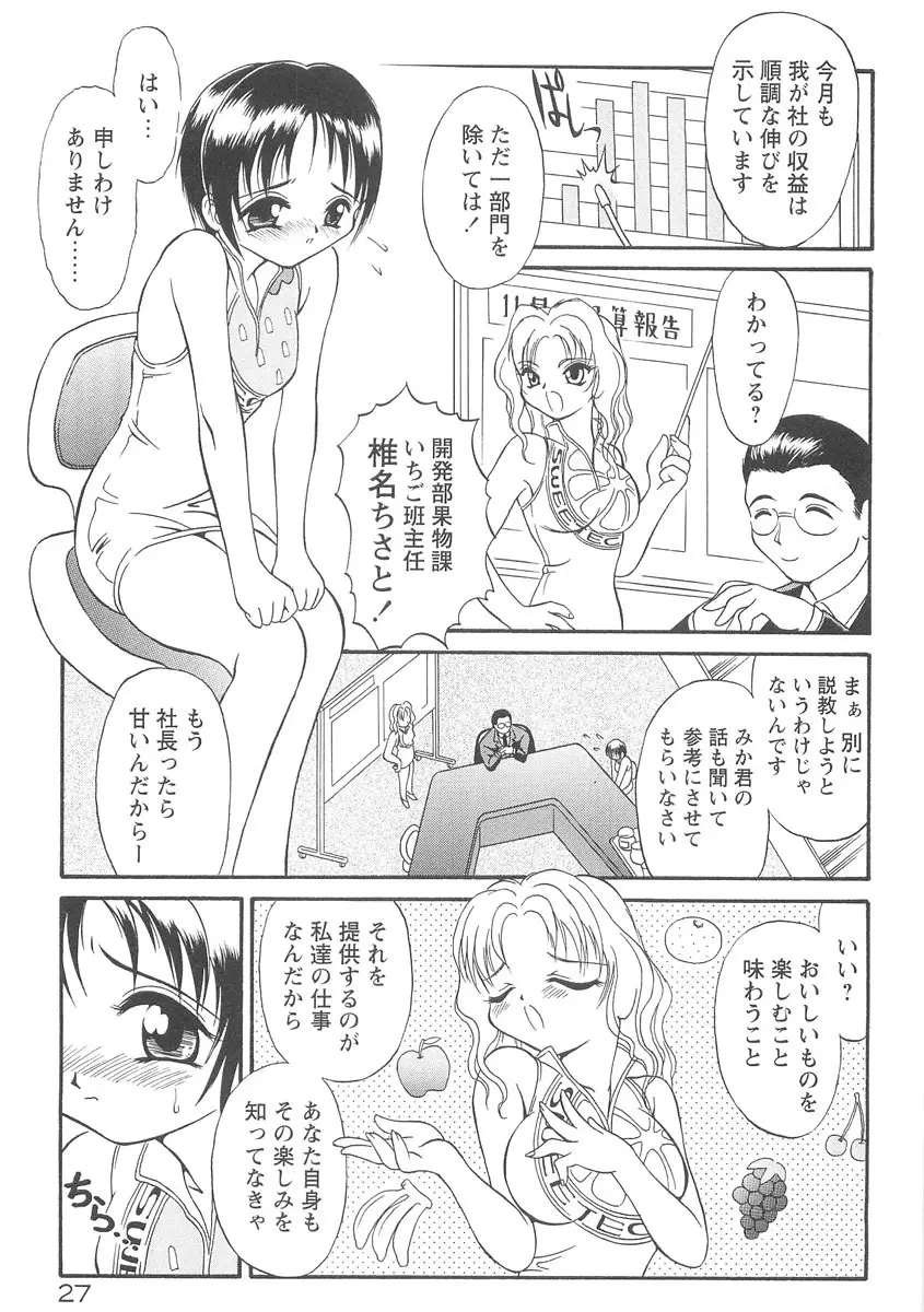 スクィーズ Page.29