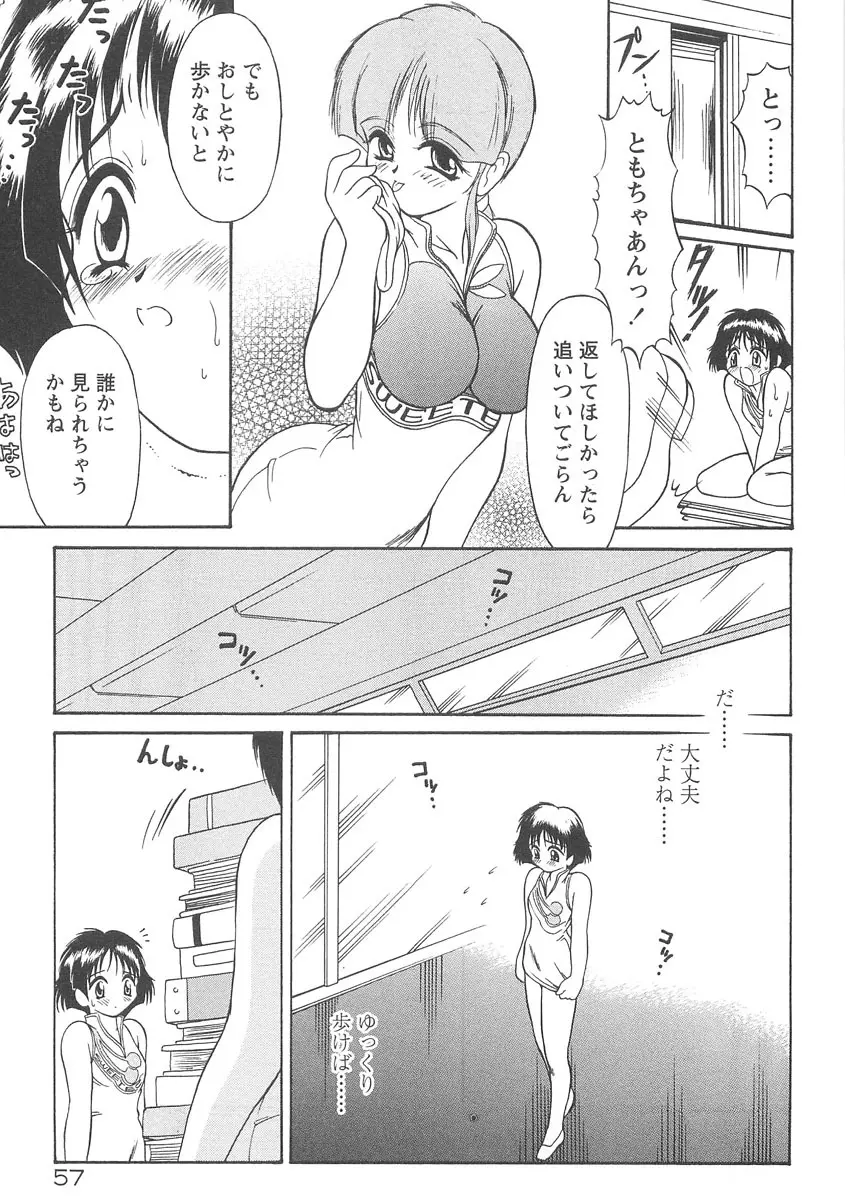 スクィーズ Page.59