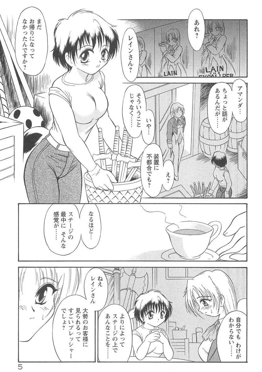 スクィーズ Page.7